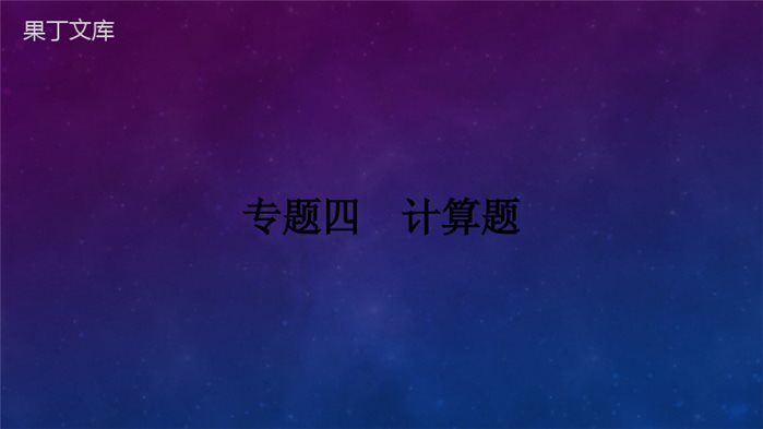 2023年中考物理大一轮复习讲义4