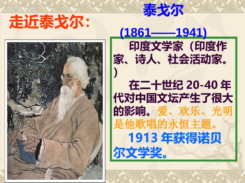 2023年新中考语文七上复习课件之9
