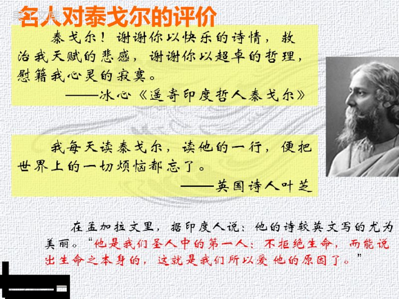 2023年新中考语文七上复习课件之9