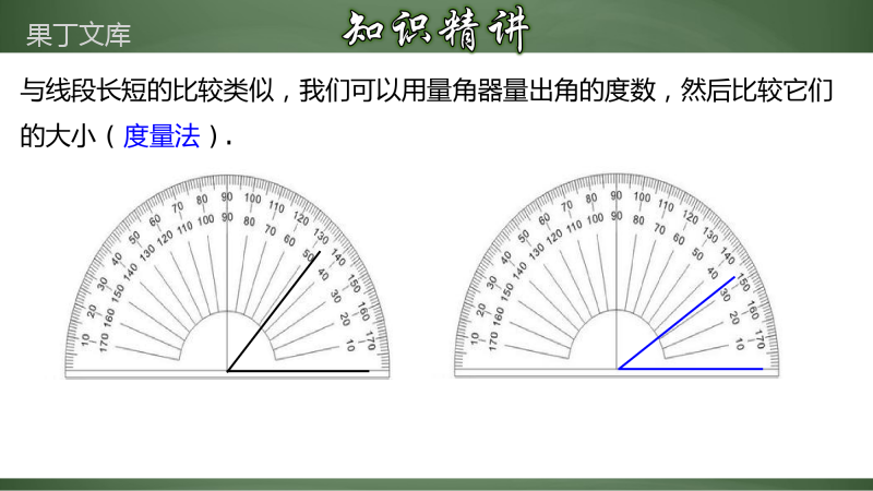 4-3-2-角的比较与运算(课件-含动画演示)-七年级数学上册教材教学精品课件-分层练习(人教版)