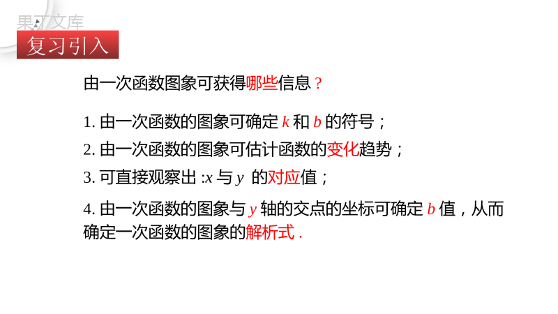 6-4-用一次函数解决问题(课件)-2022-2023学年八年级数学上册同步精品课堂(苏科版)