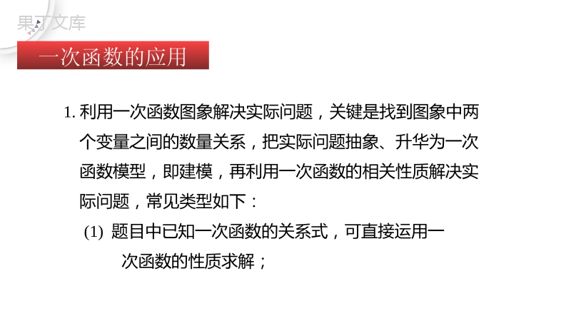 6-4-用一次函数解决问题(课件)-2022-2023学年八年级数学上册同步精品课堂(苏科版)