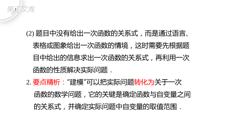 6-4-用一次函数解决问题(课件)-2022-2023学年八年级数学上册同步精品课堂(苏科版)