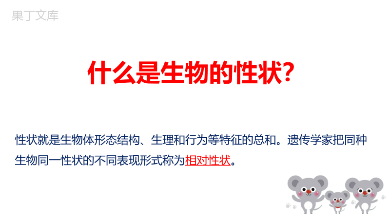 7-2-1-基因控制生物的性状(课件)-2022-2023学年八年级下册生物同步备课系列(人教版)