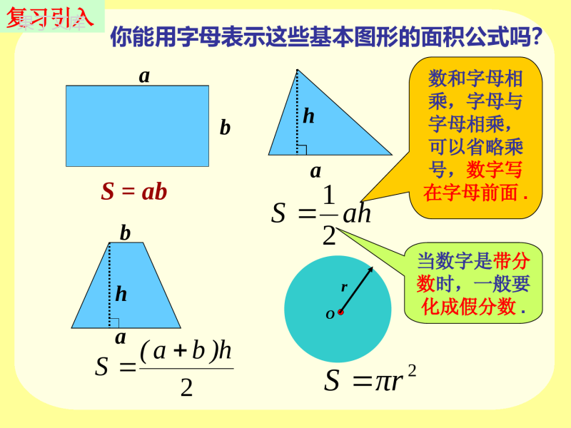 9.1用字母表示数