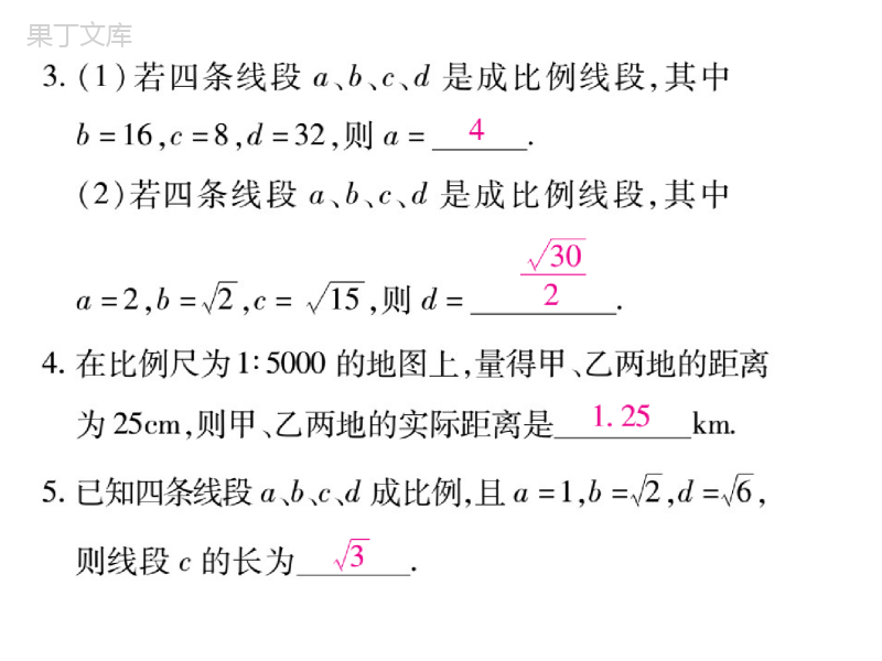 《成比例线段》精品课课件