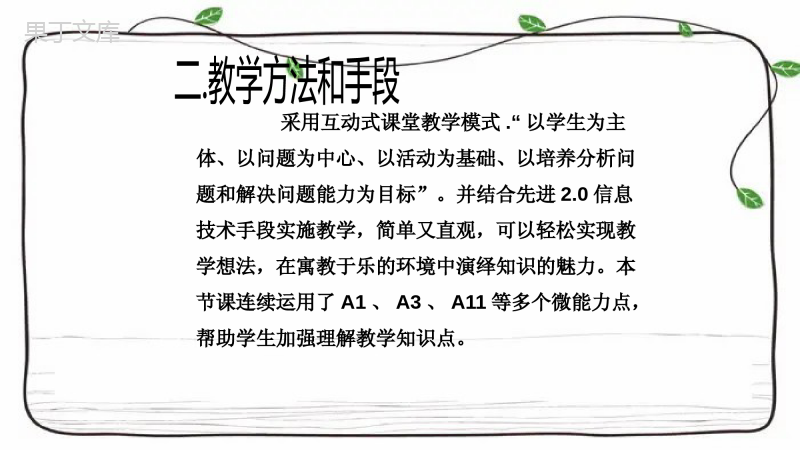 《科学计数法》说课课件