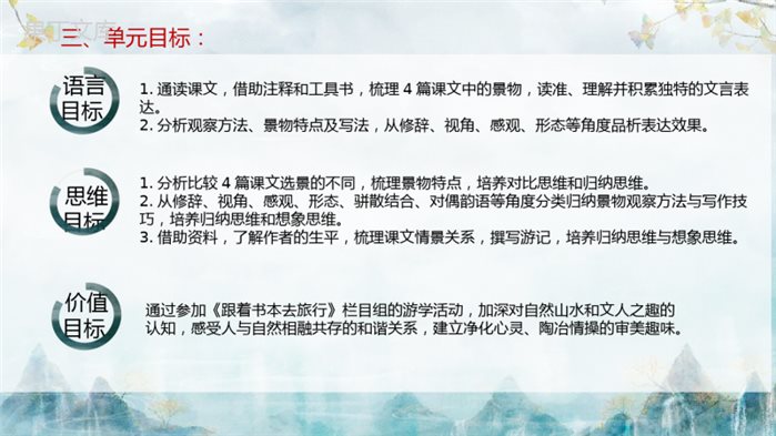 《答谢中书书》-【大单元教学】2022-2023学年上学期初中语文文言文公开课课件