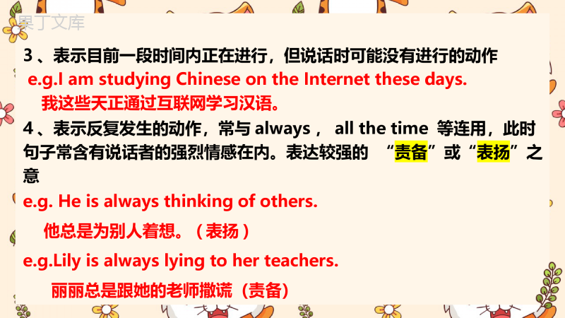 Unit13-Grammar-Focus-4C语法讲解