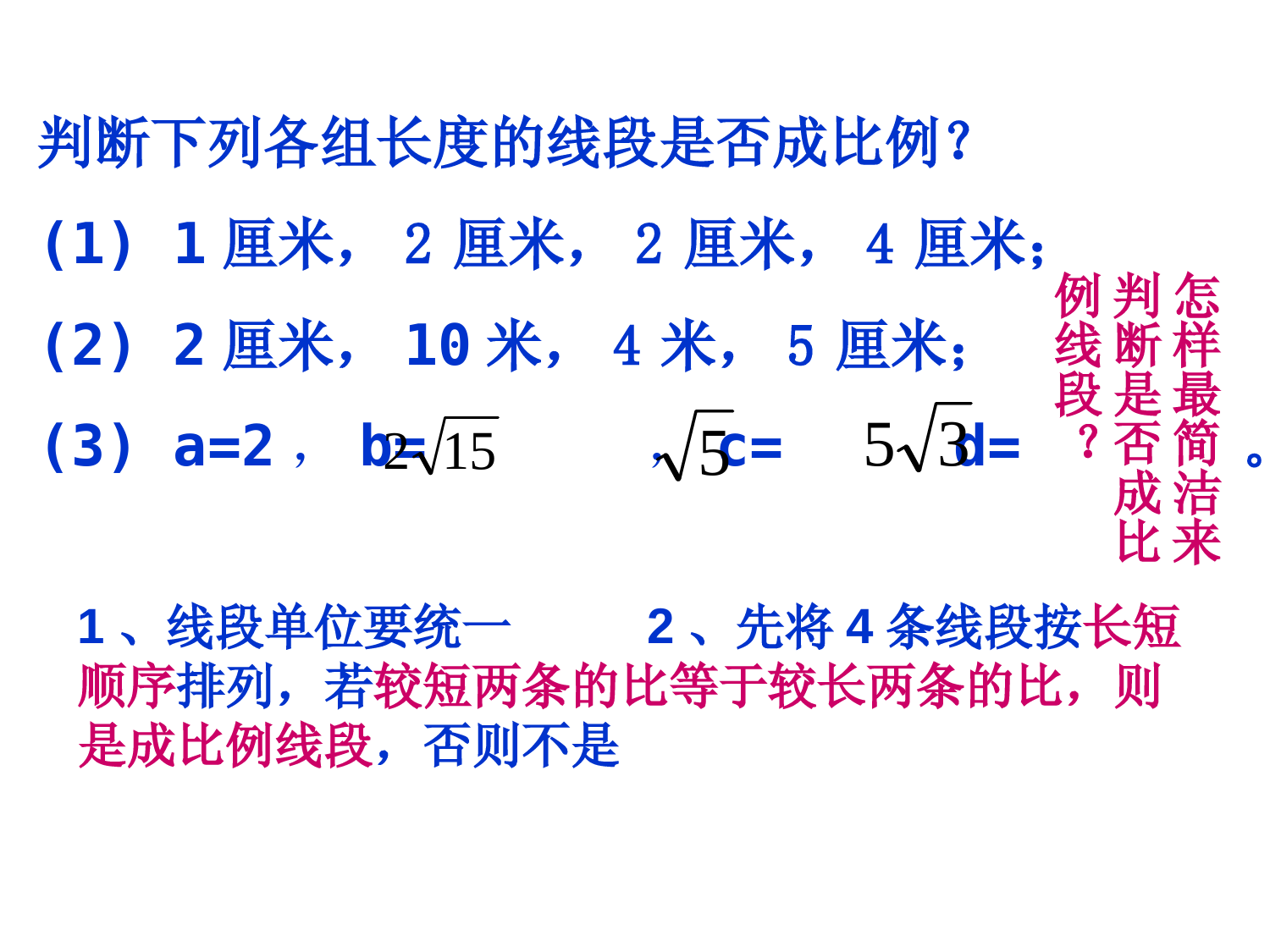 《成比例线段》精品课课件