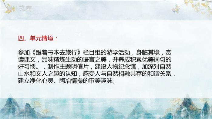 《答谢中书书》-【大单元教学】2022-2023学年上学期初中语文文言文公开课课件