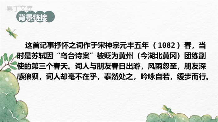 《课外古诗词诵读》-2022-2023学年九年级语文下册同步精讲课件