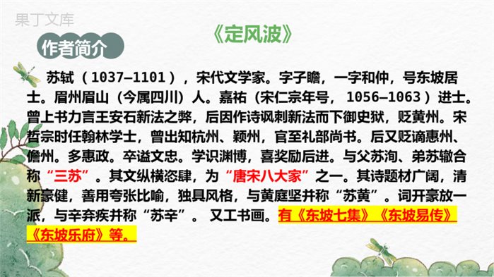 《课外古诗词诵读》-2022-2023学年九年级语文下册同步精讲课件