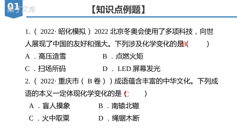 《走进化学世界》(复习课件)2022-2023学年九年级化学上册(人教版)