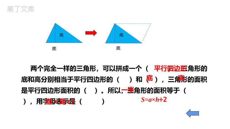 【同步备课】第八单元-第3课时-图形与几何-多边形的面积(课件)五年级数学上册人教版