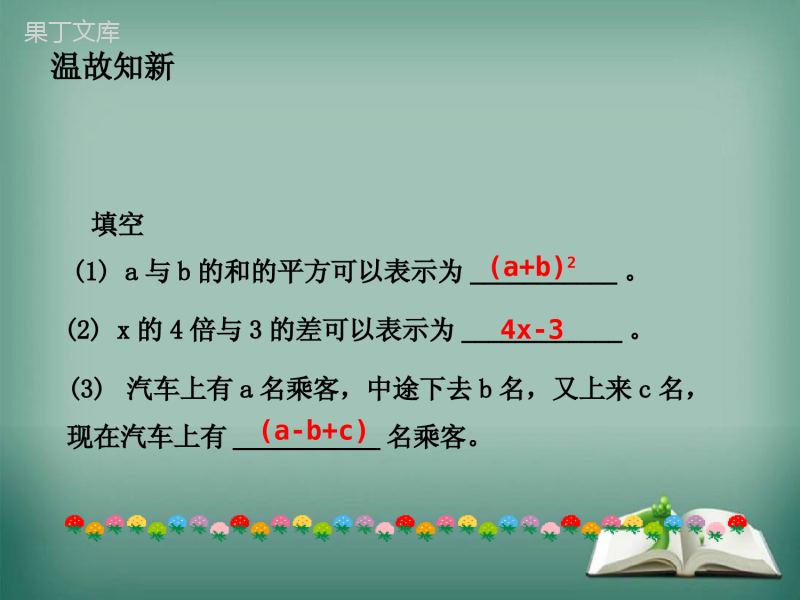 【精选备课】2022-2023学年华师大版数学七年级上册---代数式的值-课件