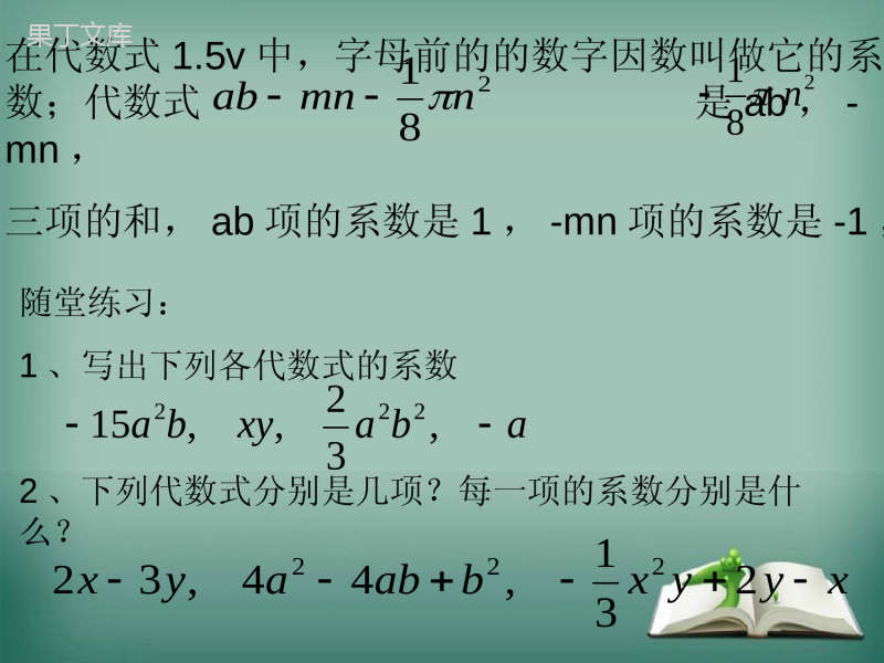 【精选备课】2022-2023学年华师大版数学七年级上册--合并同类项-课件