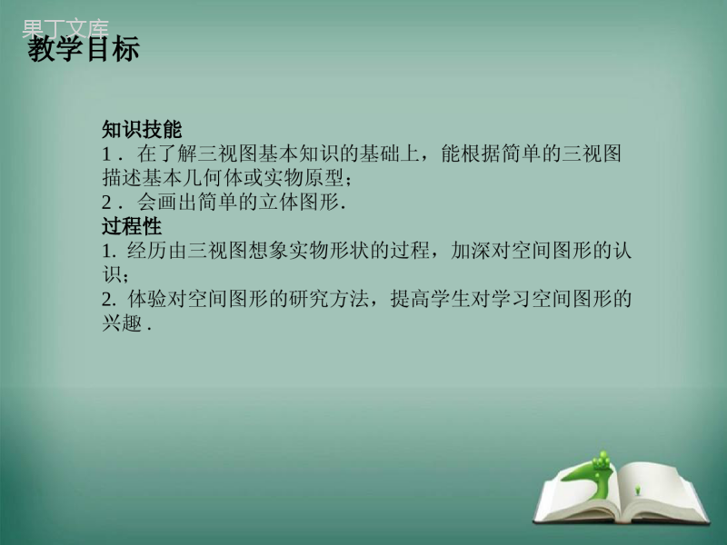 【精选备课】2022-2023学年华师大版数学七年级上册-4-2-2-由视图到立体图形-课件