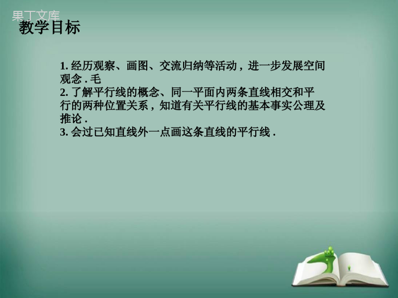 【精选备课】2022-2023学年华师大版数学七年级上册-5-2-1-平行线-课件