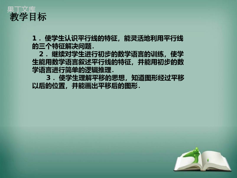 【精选备课】2022-2023学年华师大版数学七年级上册-5-2-2-平行线的判定-课件