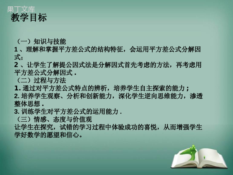 【精选备课】2022-2023学年华师大版数学八年级上册---因式分解-课件