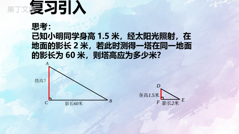【精选备课】2022-2023学年沪教版(上海)数学九年级第一学期--锐角的三角比意义-课件