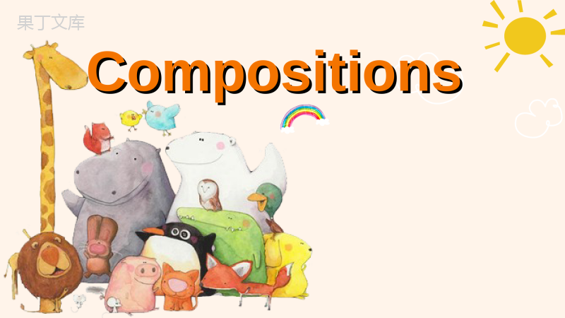 七下-Compositions
