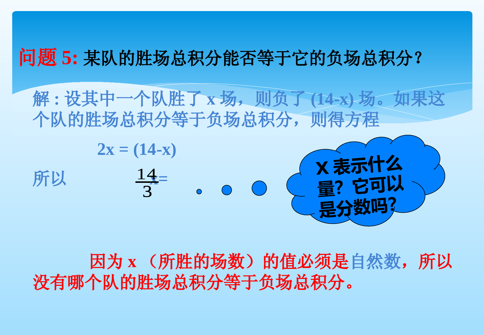 七年级上册-实际问题与一元一次方程----球赛积分表问题-(1)优课件