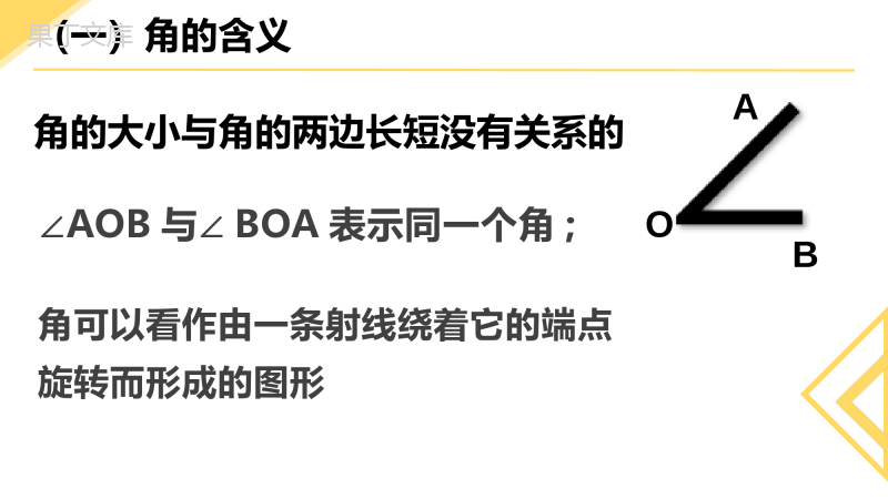 七年级数学上册角知识素养北师大版辅导型