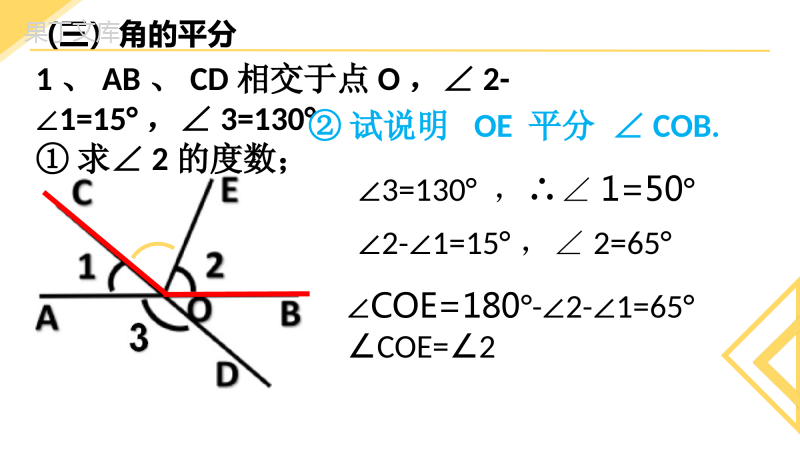 七年级数学上册角知识素养北师大版辅导型