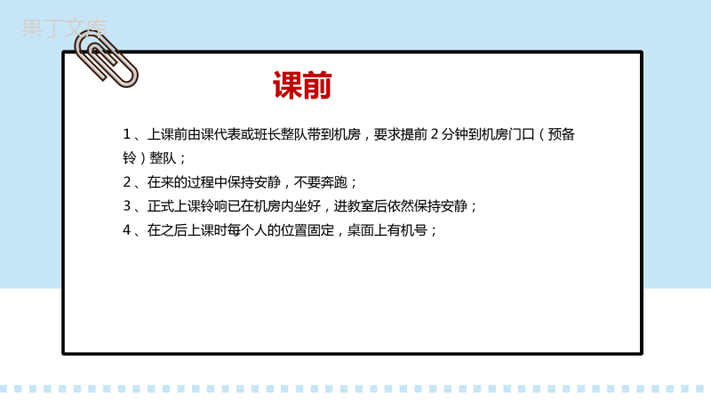 七年级第一课信息与信息技术信息