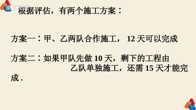 七年级数学上册一元一次方程(九)工程问题辅导型