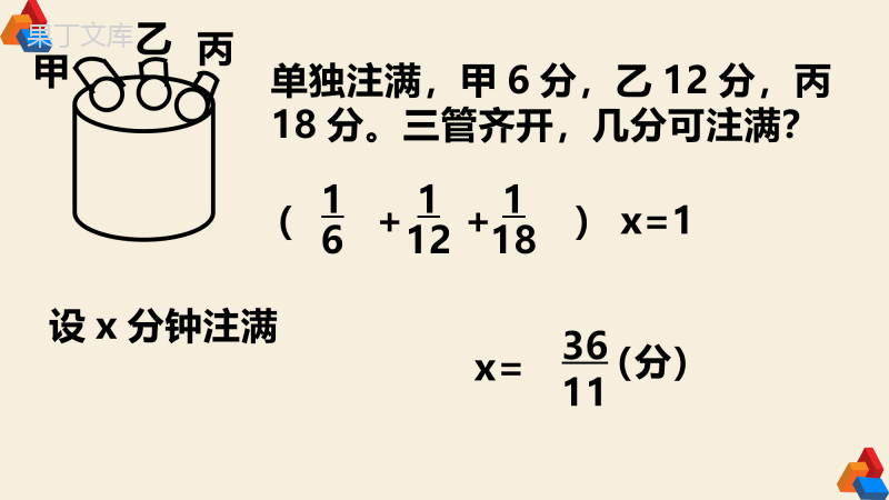 七年级数学上册一元一次方程(九)工程问题辅导型