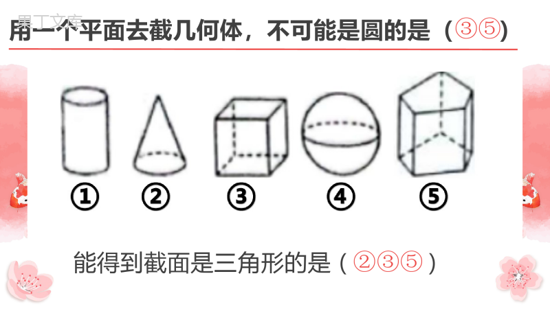 七年级数学上册丰富的立体图形(三)截一个几何体知识点与思维北师大版