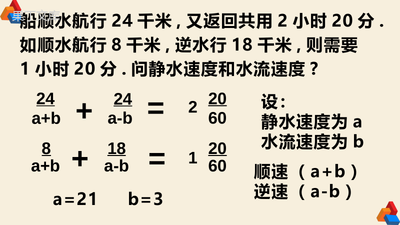 七年级数学上册北师大版一元一次方程(七)水流问题辅导型