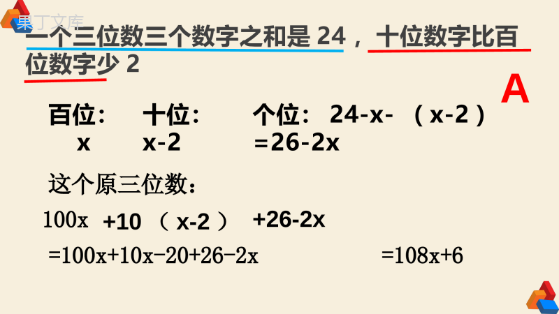 七年级数学上册北师大版一元一次方程(十)数字及年龄问题辅导型