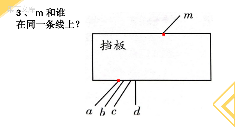 七年级数学上册基本平面图形(一)线段射线直线北师大版辅导型