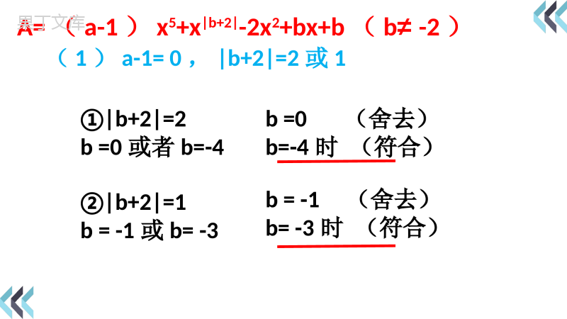 七年级数学上册整式及其加减(三)整式知识素养辅导型北师大版