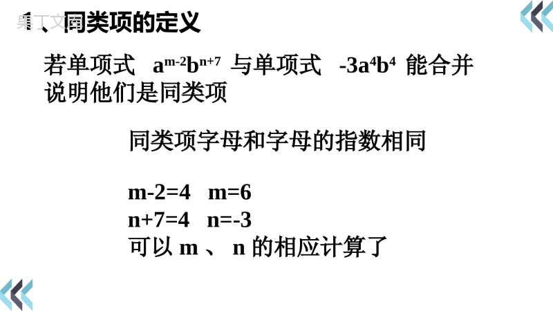 七年级数学上册整式及其加减(四)整式的加减知识素养辅导型北师大版