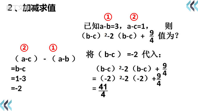 七年级数学上册整式及其加减(四)整式的加减知识素养辅导型北师大版