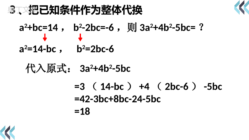 七年级数学上册整式及其加减(四)整式的加减知识素养辅导型北师大版