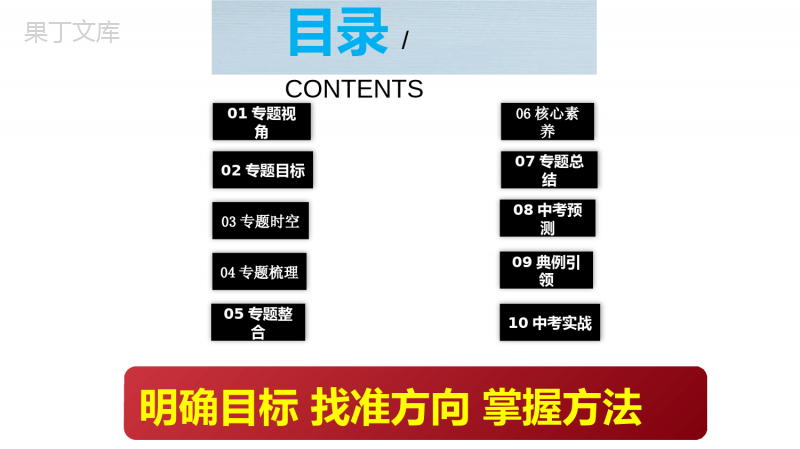 专题03-秦汉时期：统一多民族国家的建立和巩固-2023年中考历史一轮大单元复习课件(部编版)