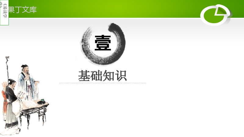 专题12答谢中书书-【易读学堂】2023年中考语文古诗文必考考点讲练精品课件