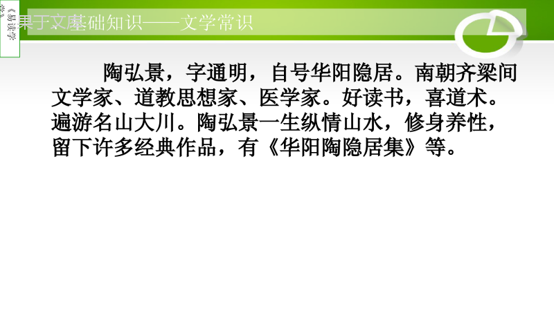 专题12答谢中书书-【易读学堂】2023年中考语文古诗文必考考点讲练精品课件