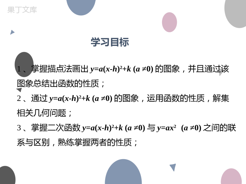 专题2-2-二次函数的图象与性质(第4课时)-九年级数学下册教材配套教学课件(北师大版)