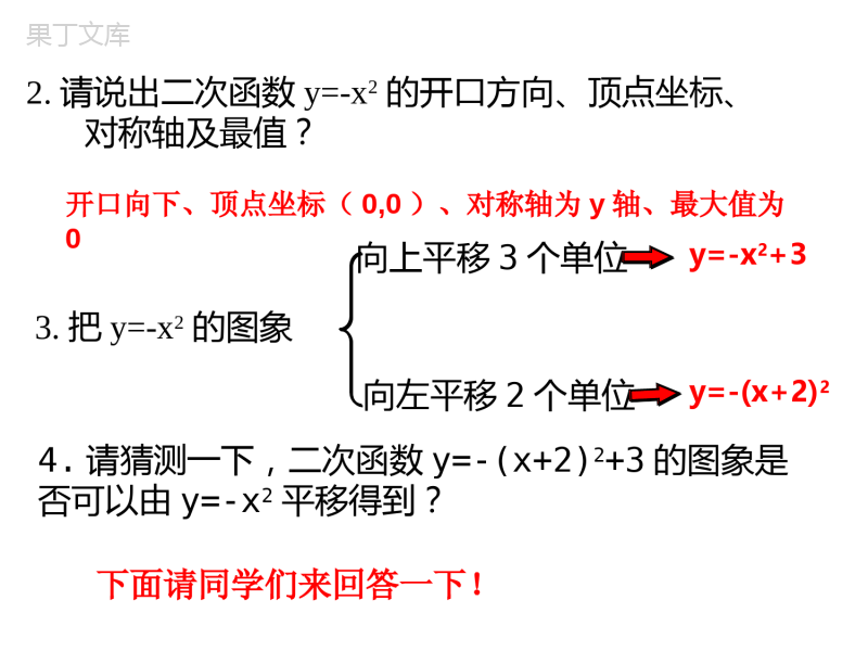 专题2-2-二次函数的图象与性质(第4课时)-九年级数学下册教材配套教学课件(北师大版)