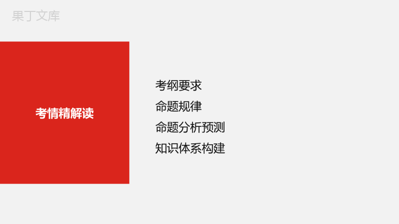 中考一轮复习知识点总结复习-第5单元地表形态的塑造