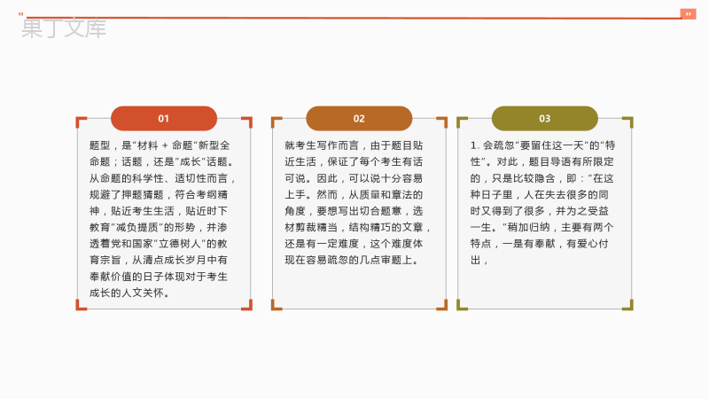 中考满分作文专题05：我要留住这一天