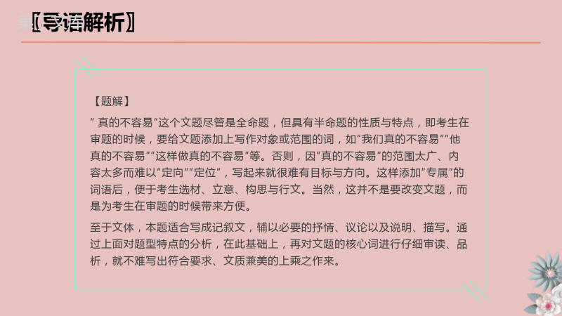 中考满分作文专题16：真的不容易