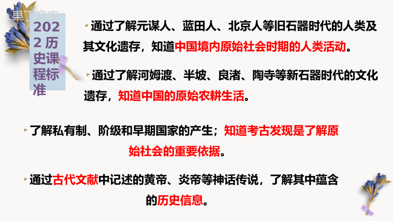 主题一++史前时期：中国境内早期人类与文明的起源-2023年中考历史一轮复习讲练测(部编版)